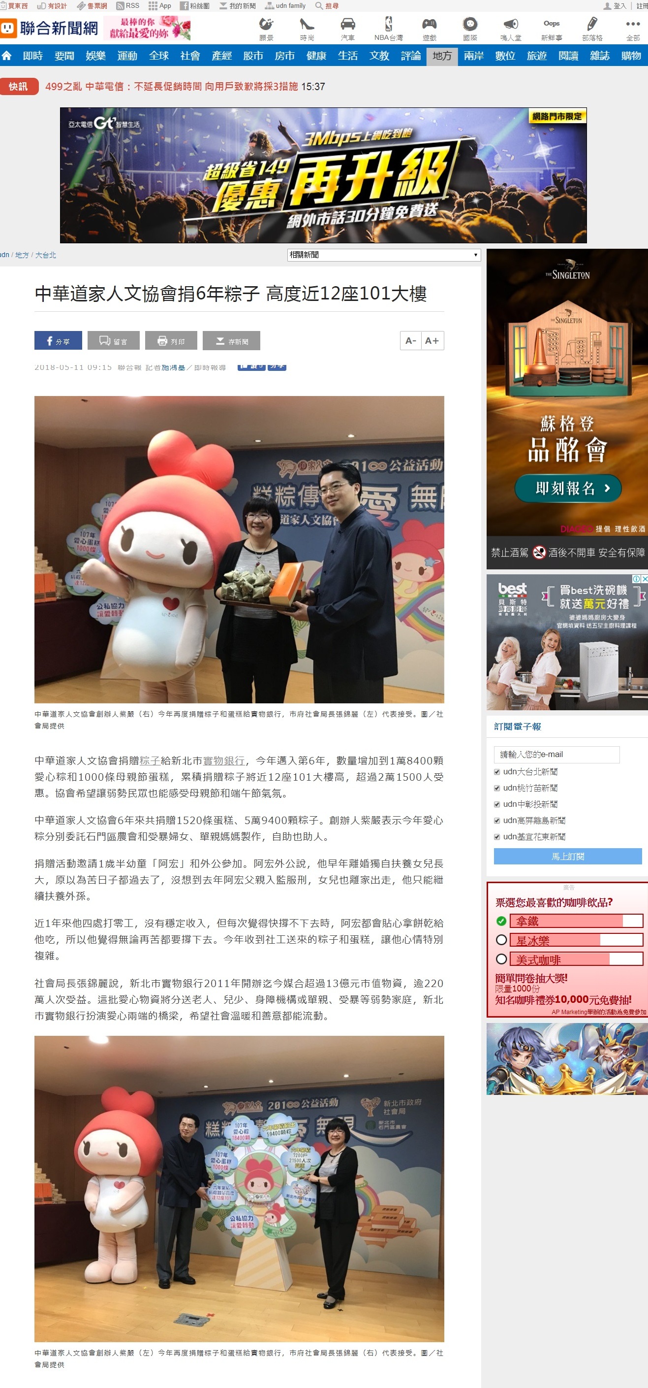 20180511 聯合新聞