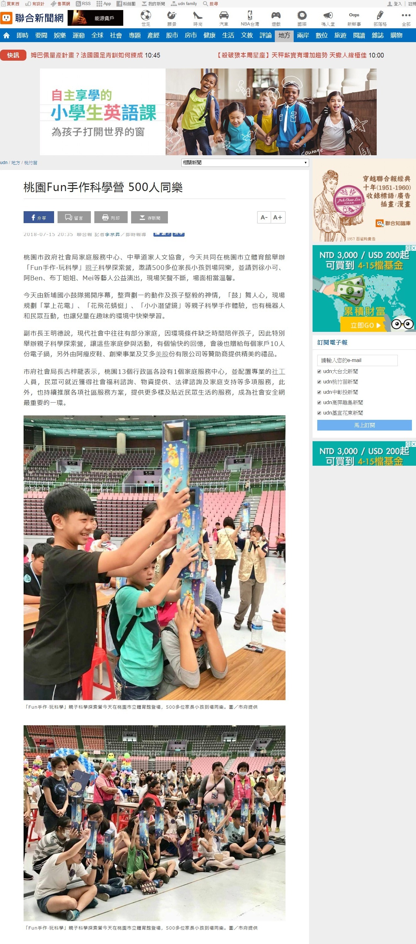 20180715 聯合新聞