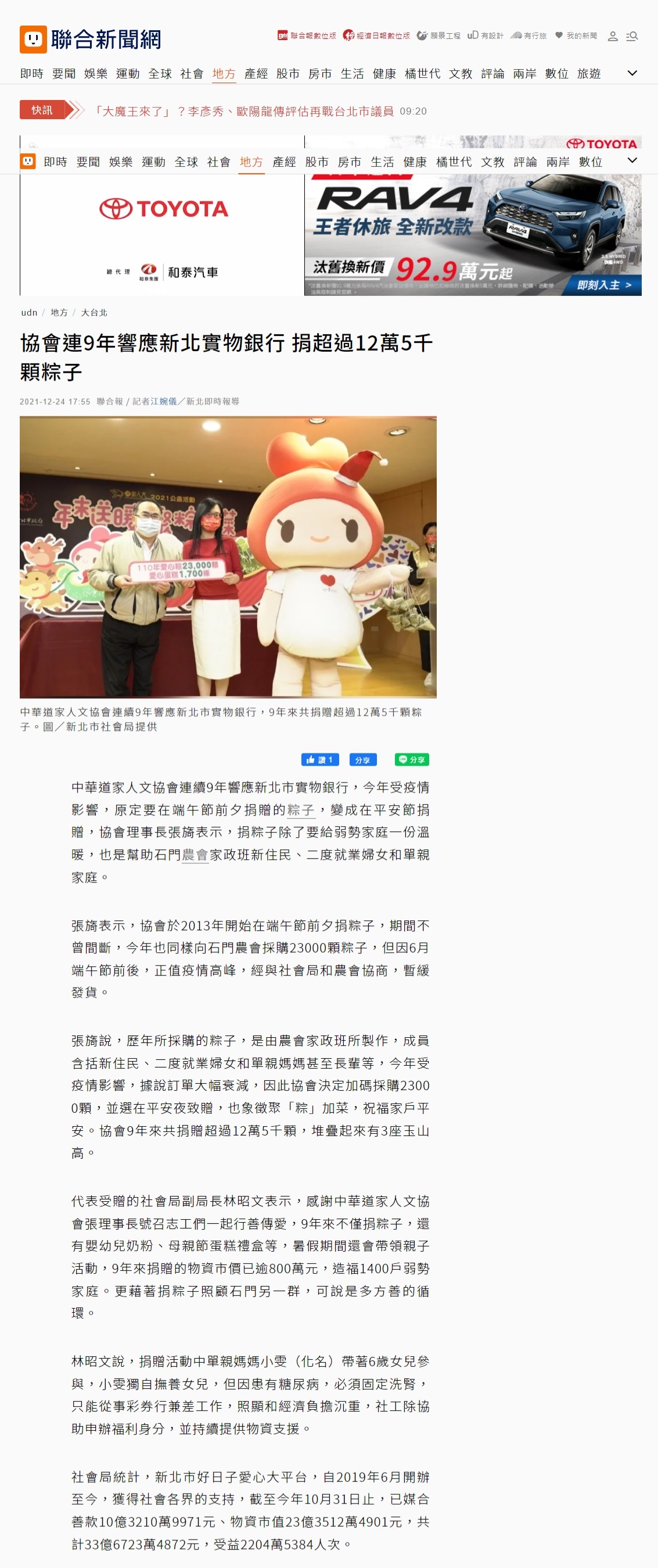 20211224 聯合新聞網