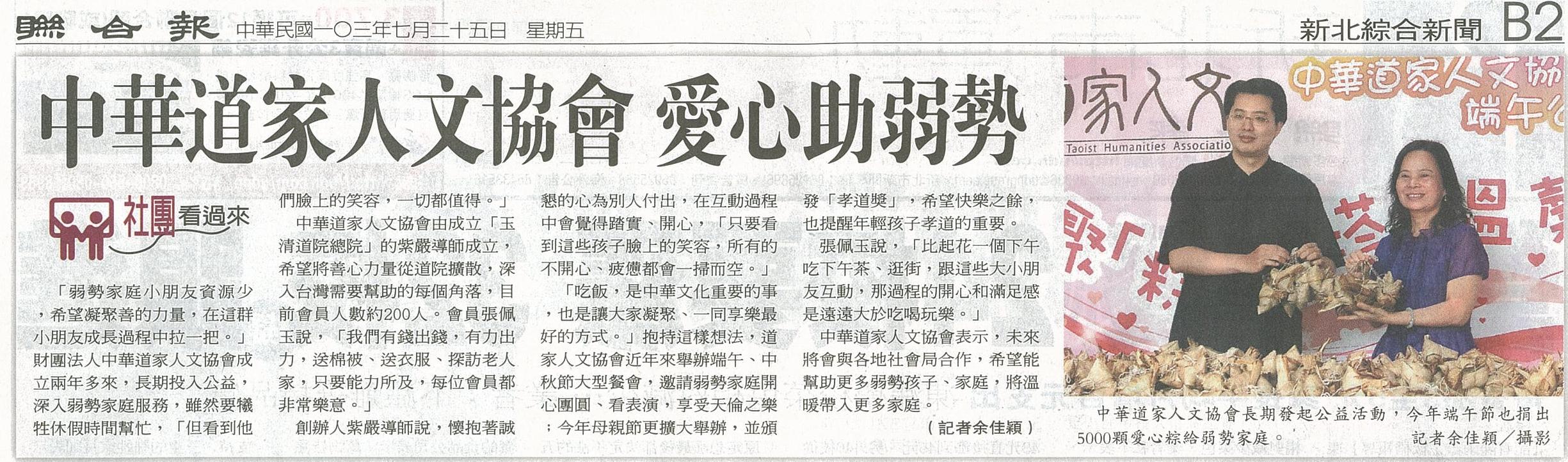 聯合報103年7月25日B2新北綜合新聞