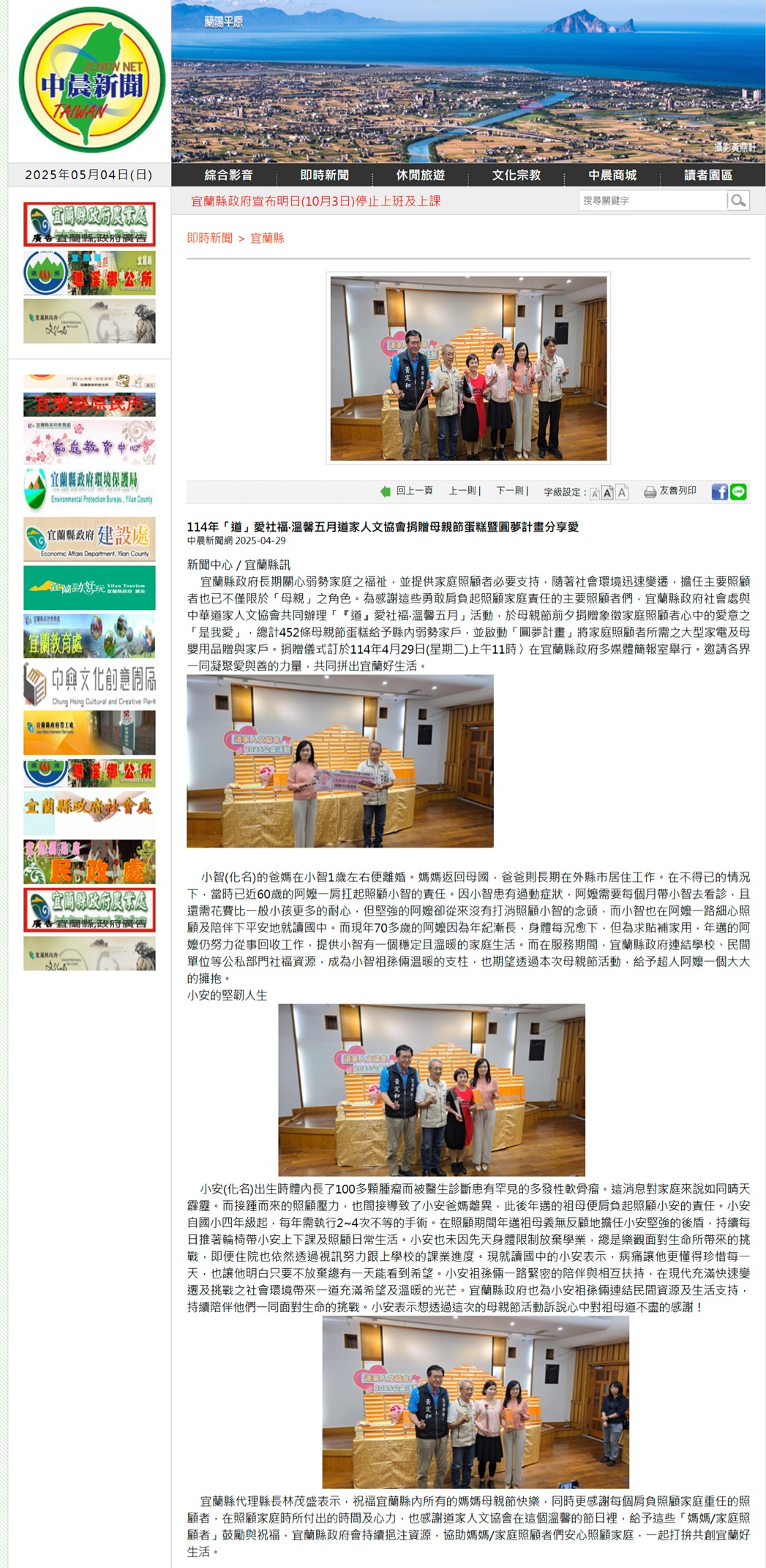 20250429中晨新聞 1