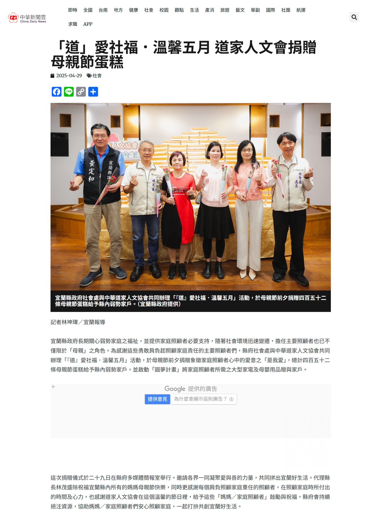 20250429中華新聞雲 1