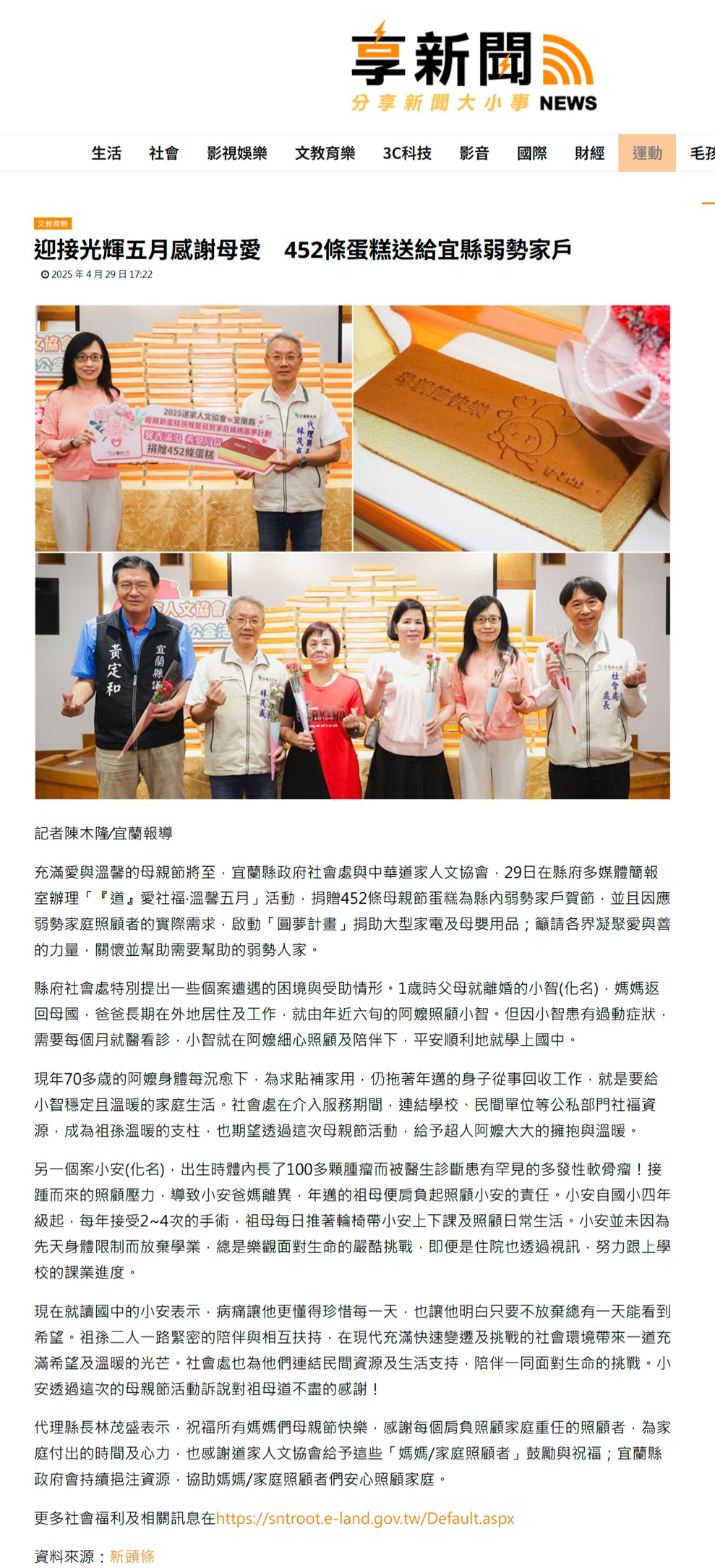 20250429享新聞 1