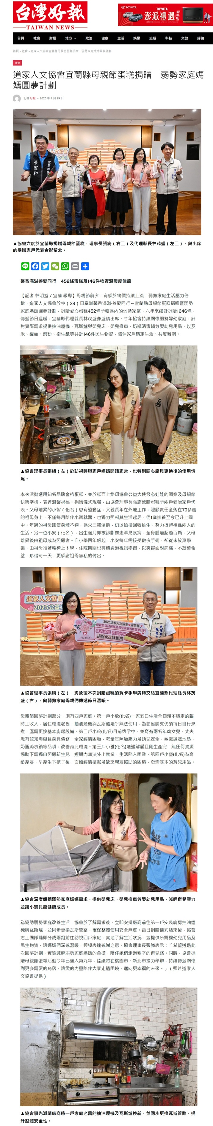 20250429台灣好 1