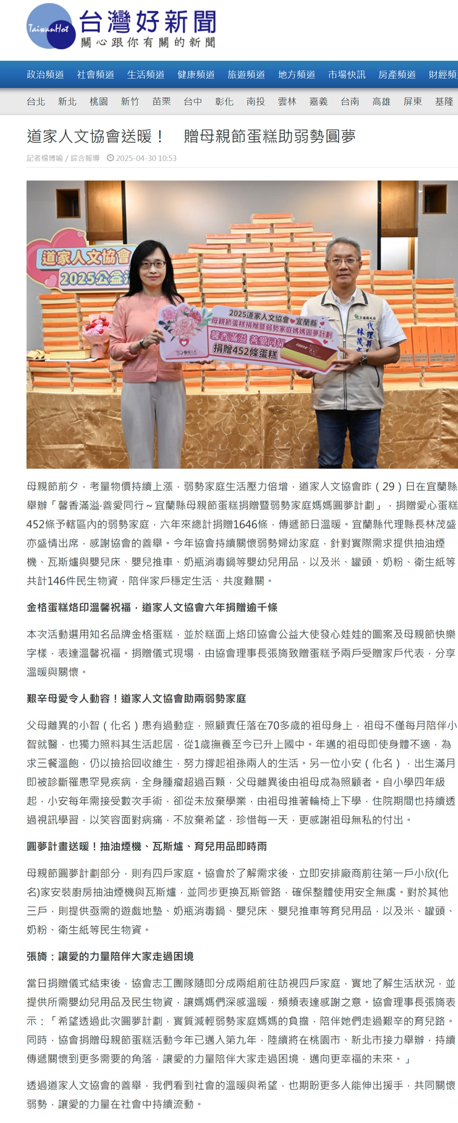 20250429台灣好新聞 1