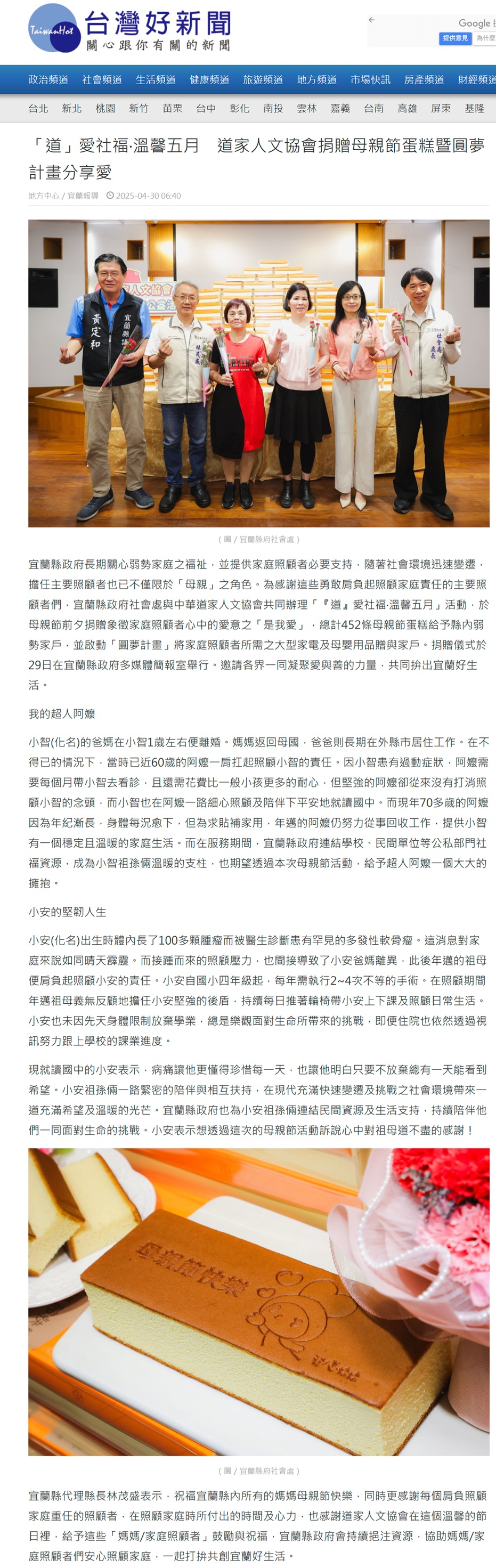 20250429台灣好新聞2 1