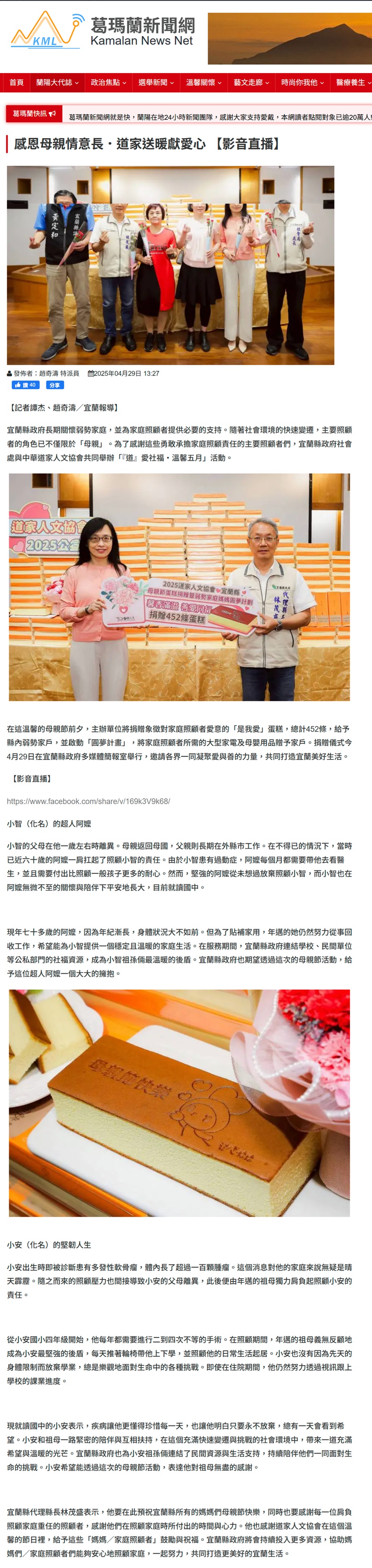 20250429葛瑪蘭新聞 1