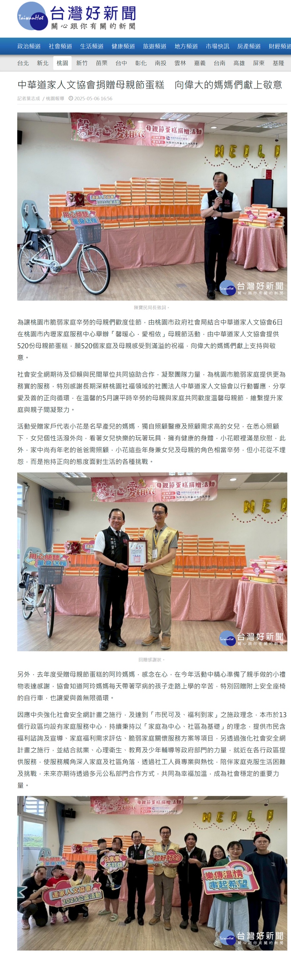 20250506台灣好新聞1