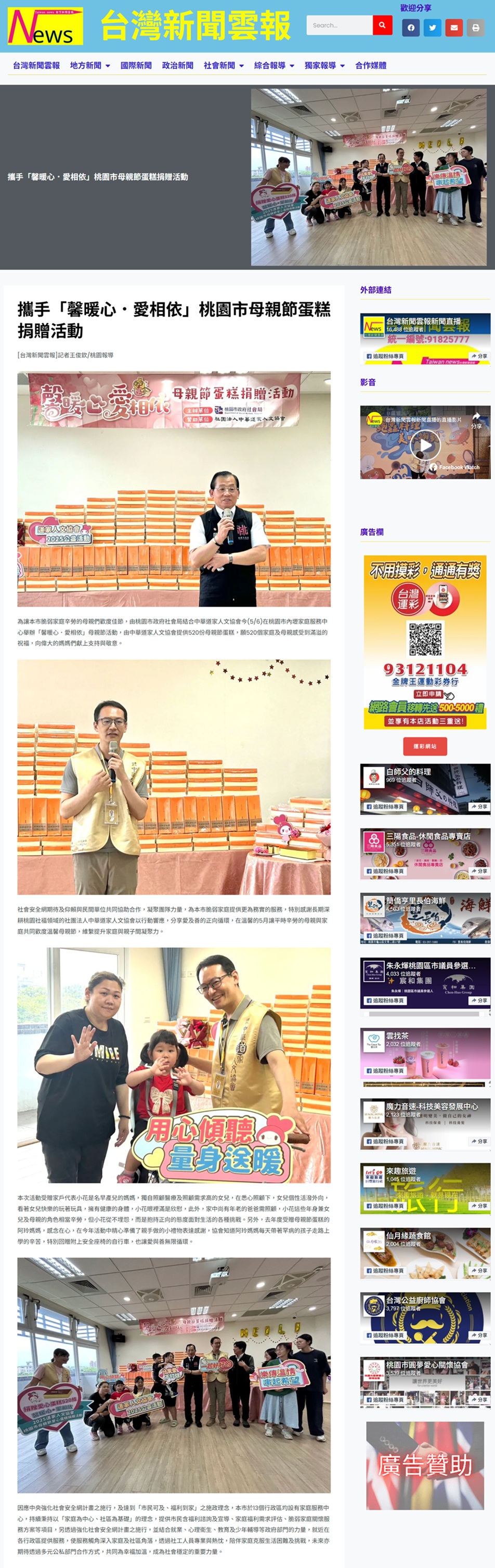 20250506台灣新聞雲報1