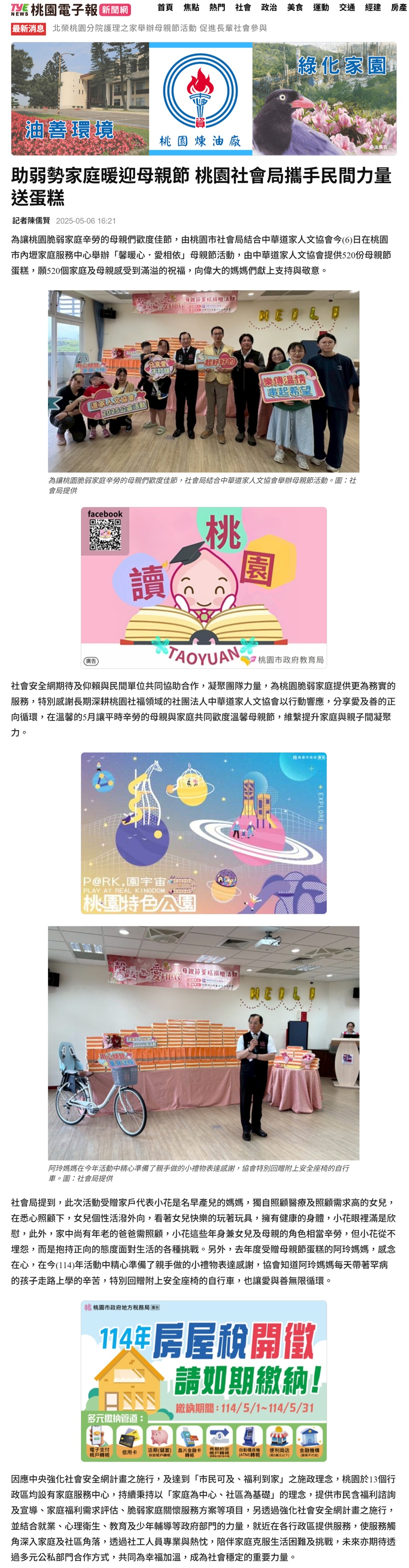 20250506桃園電子1
