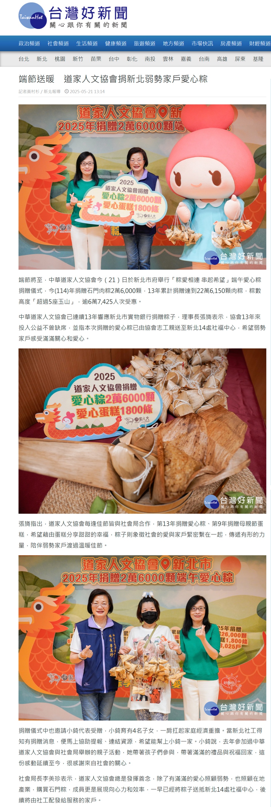 20250521台灣好新聞1