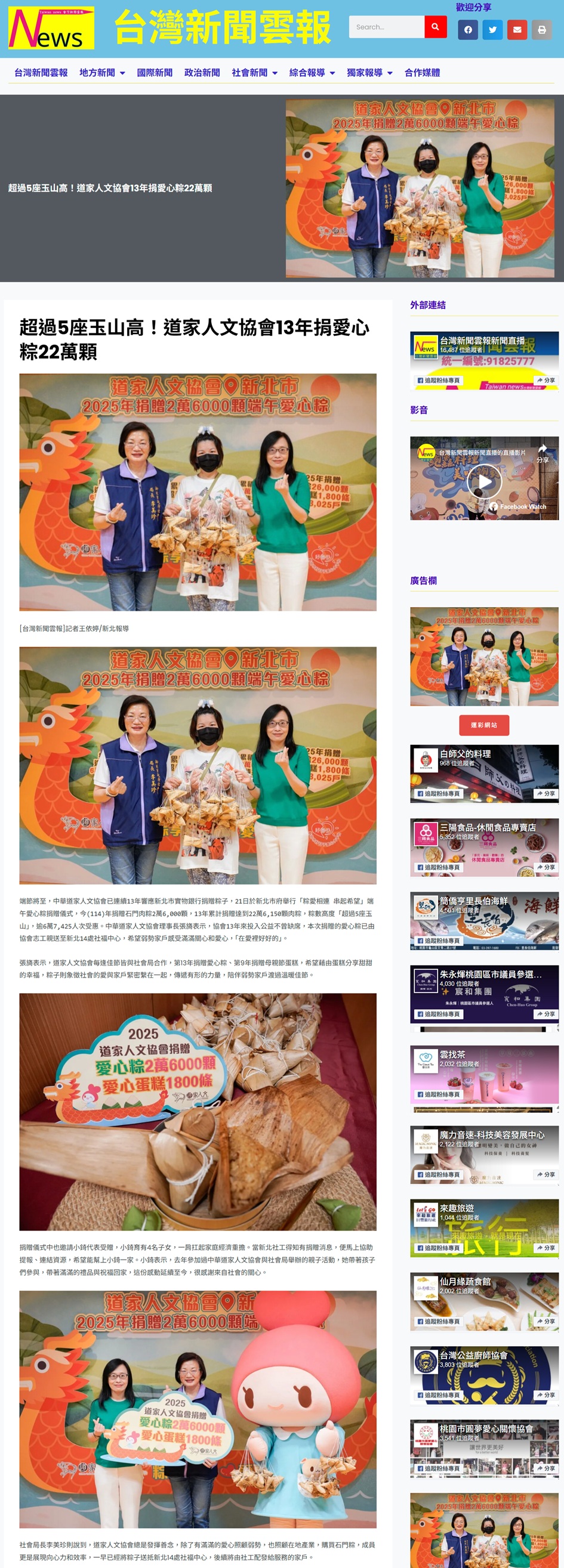20250521台灣新聞雲1