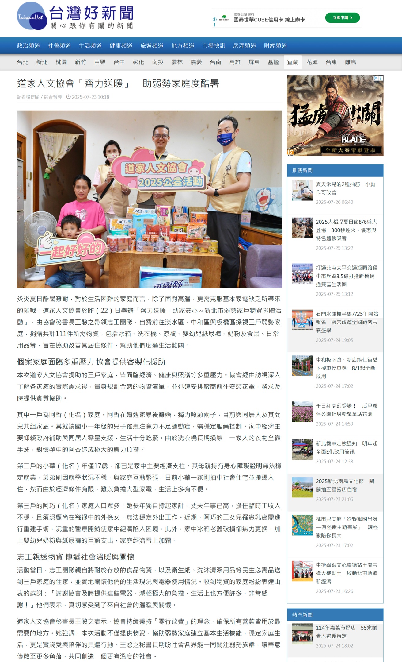 20250722台灣好1