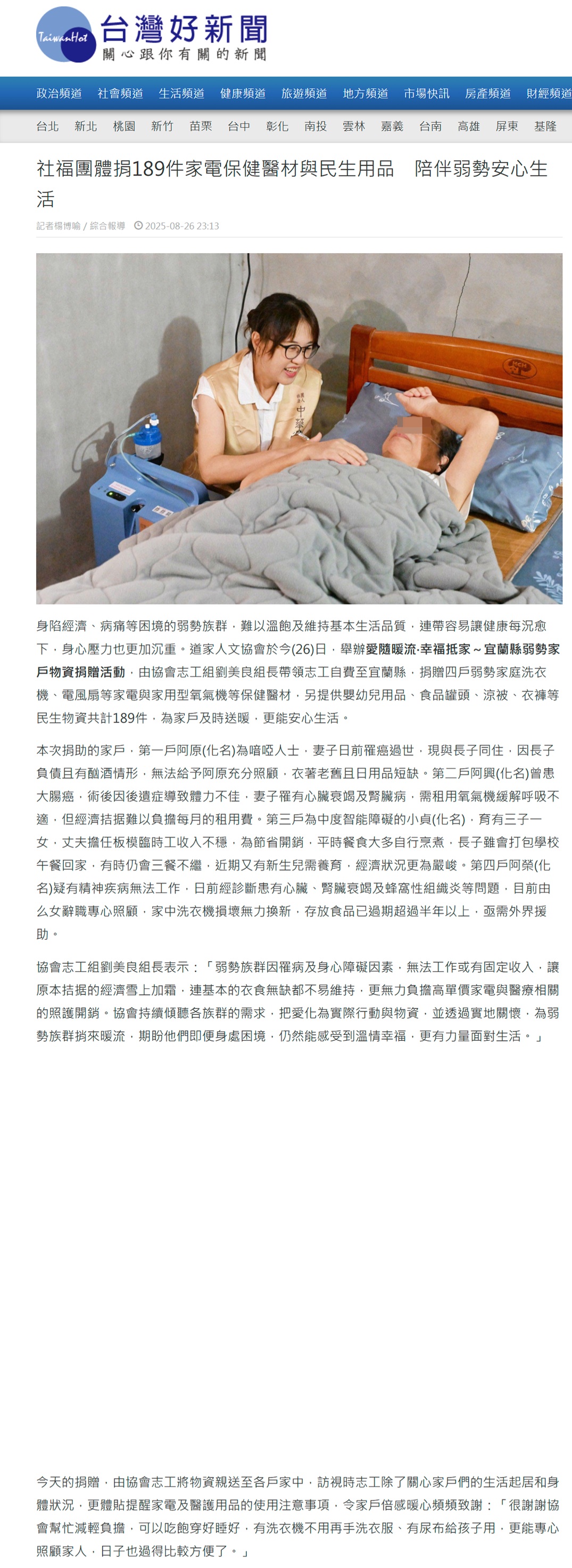 20250826 台灣好新聞1