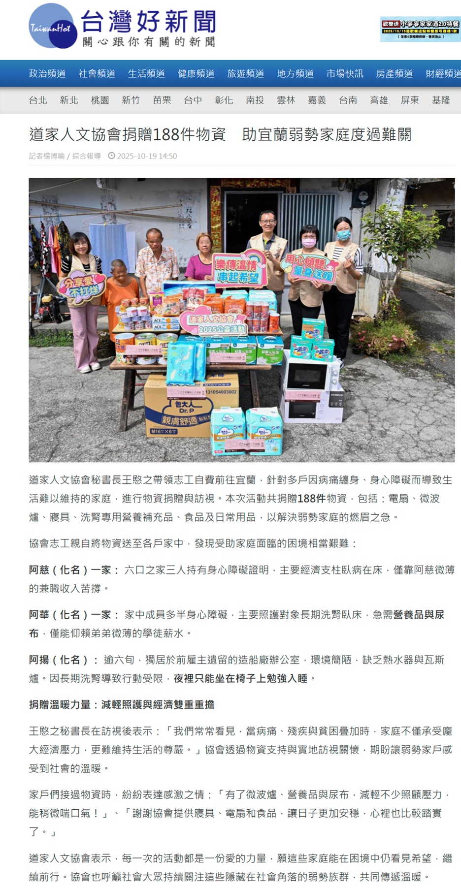 20251017台灣好新聞1