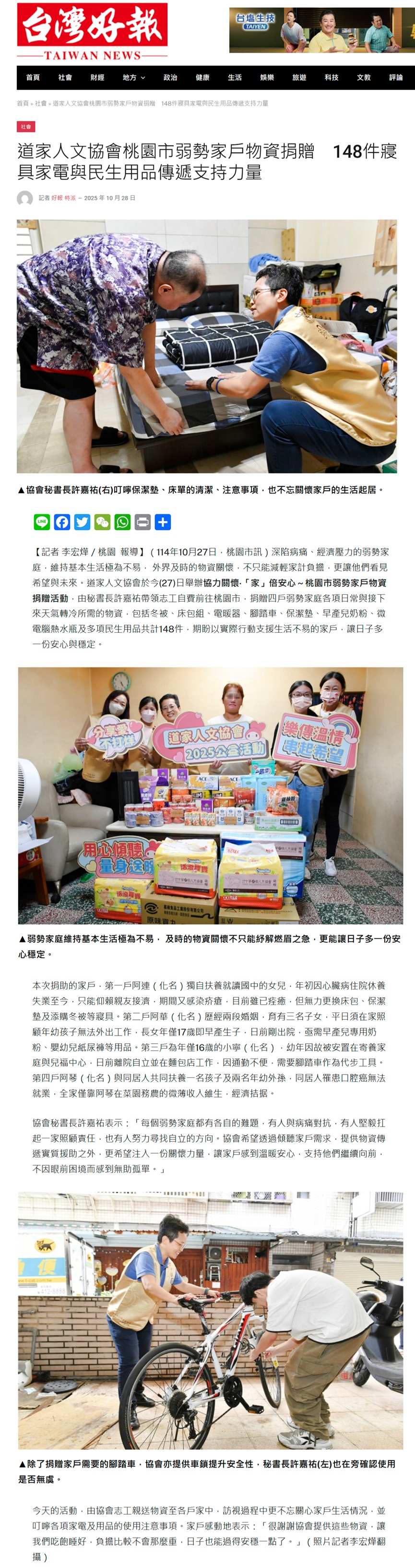 20251027台灣好報1