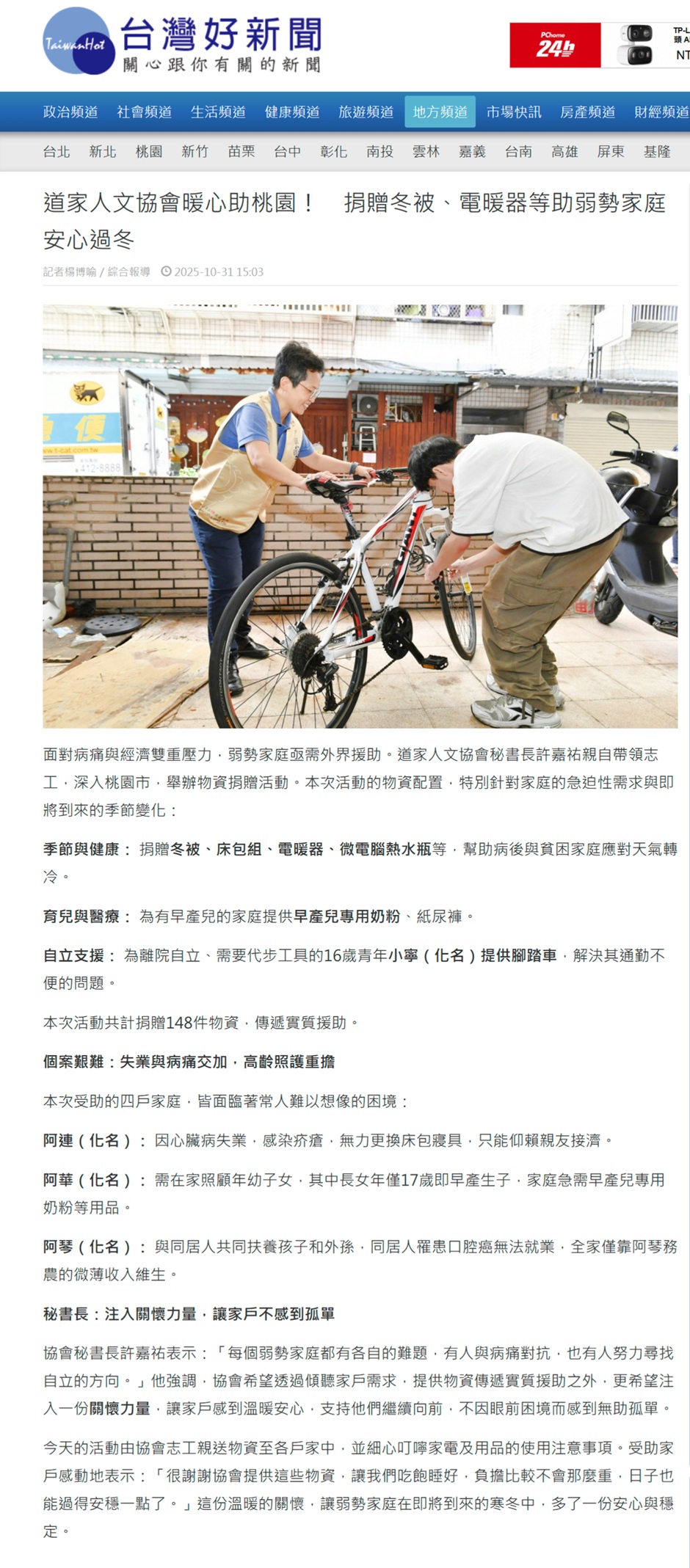 20251027台灣好新聞1