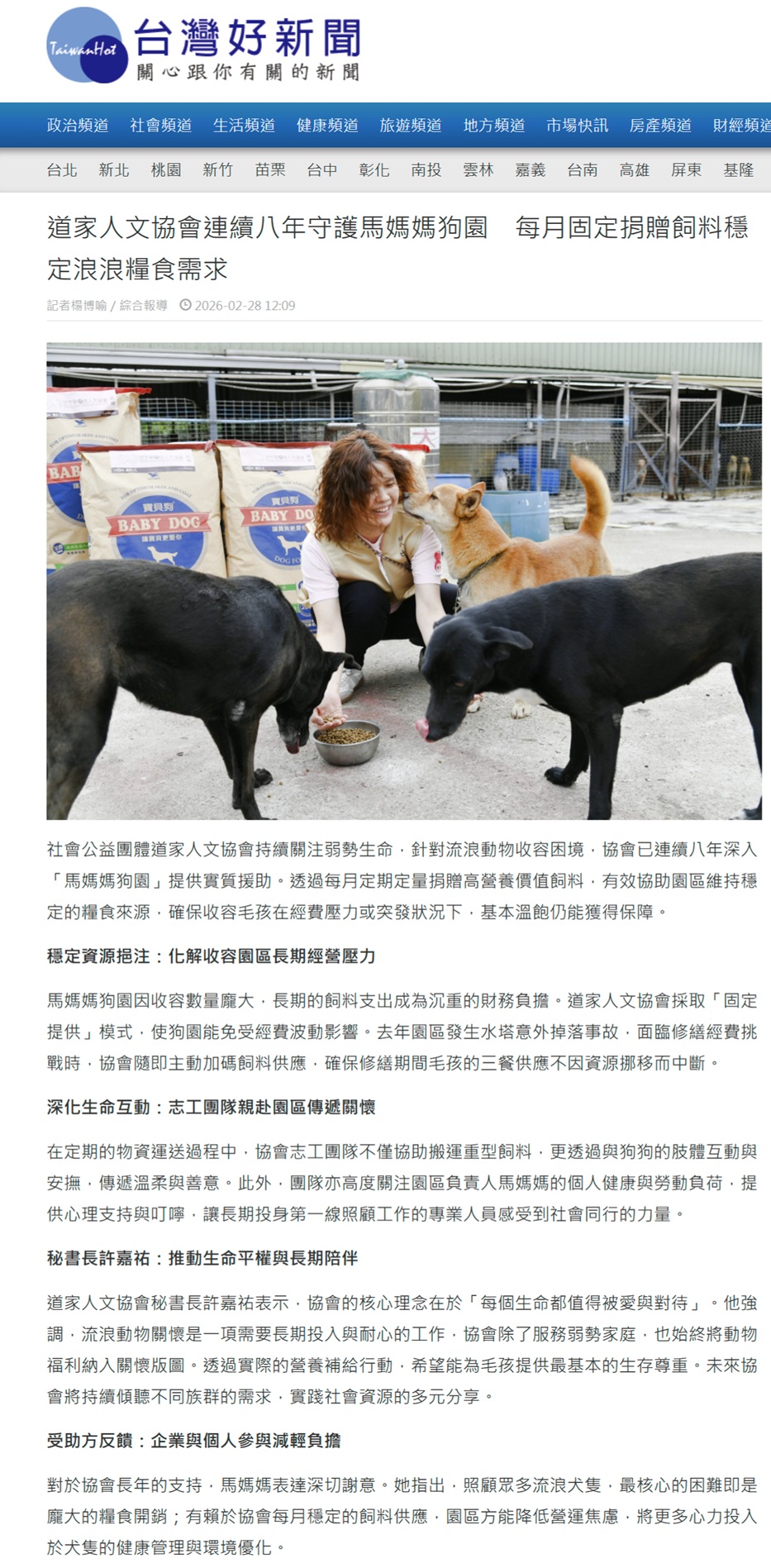 20260227台灣好新聞1