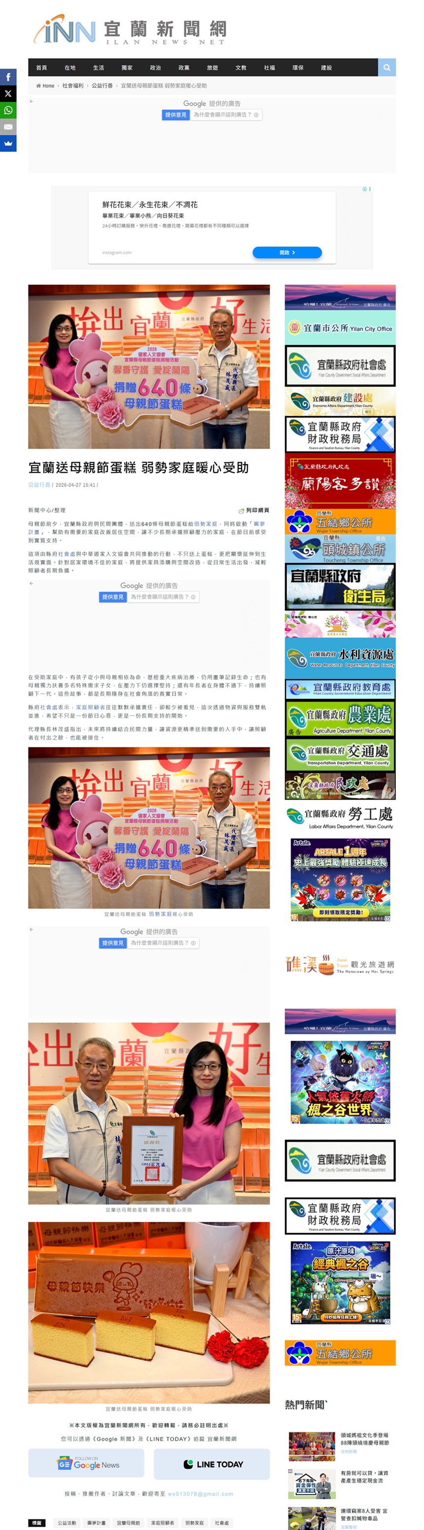 20260427宜蘭新聞網1
