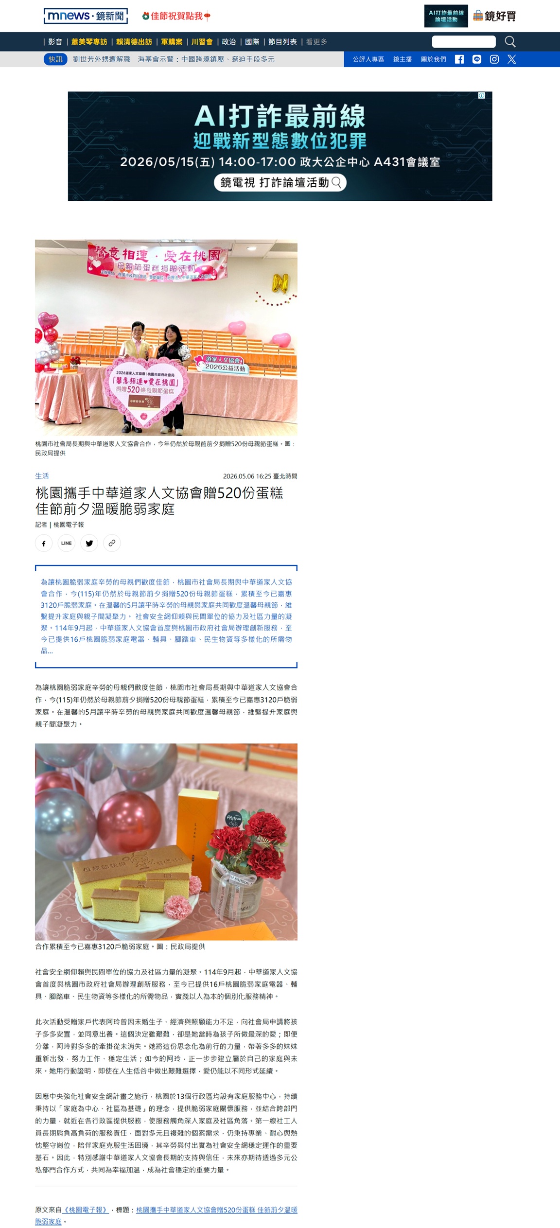 20260506 鏡新聞1