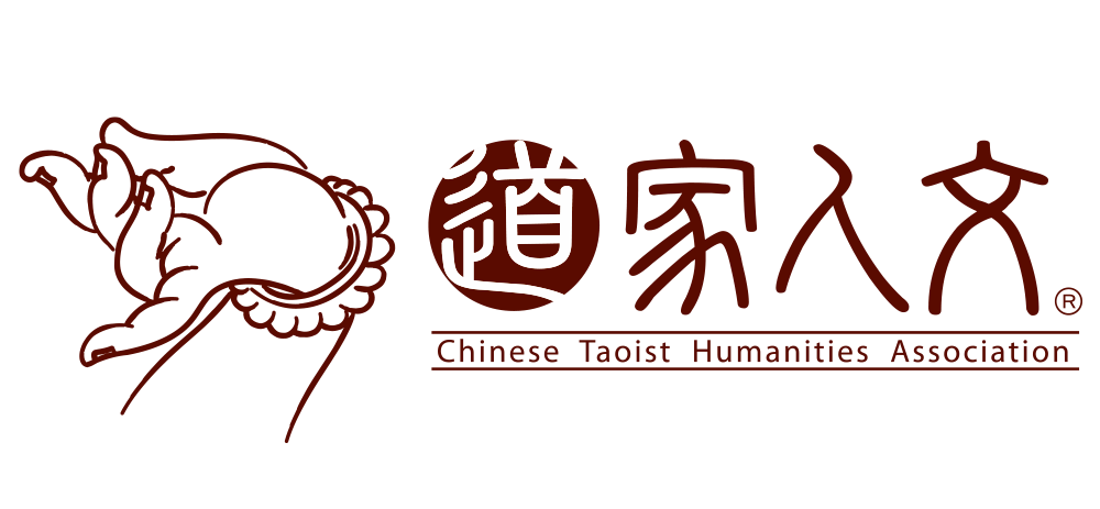 社團法人中華道家人文協會